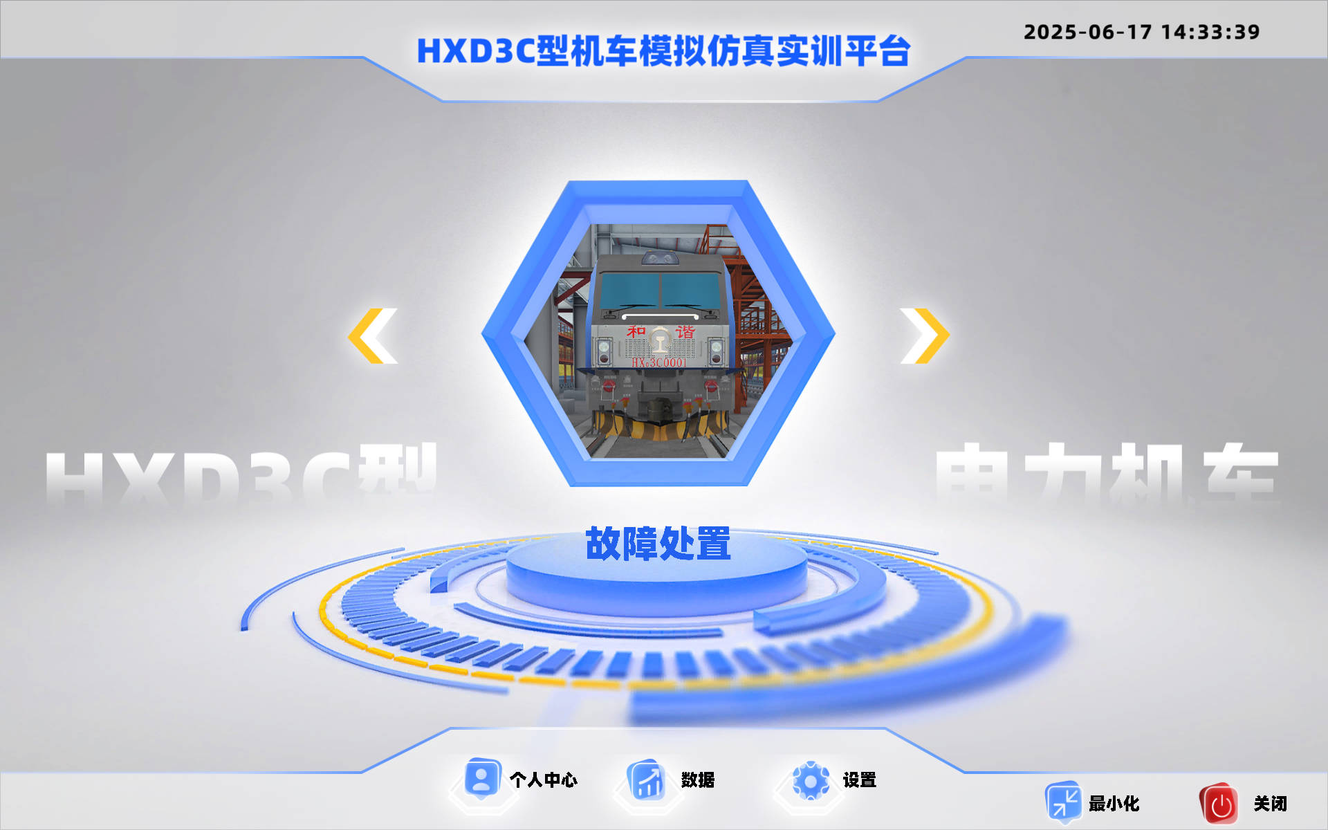 故障处置
