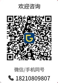 欢迎咨询二维码 微信和手机号 18210809807