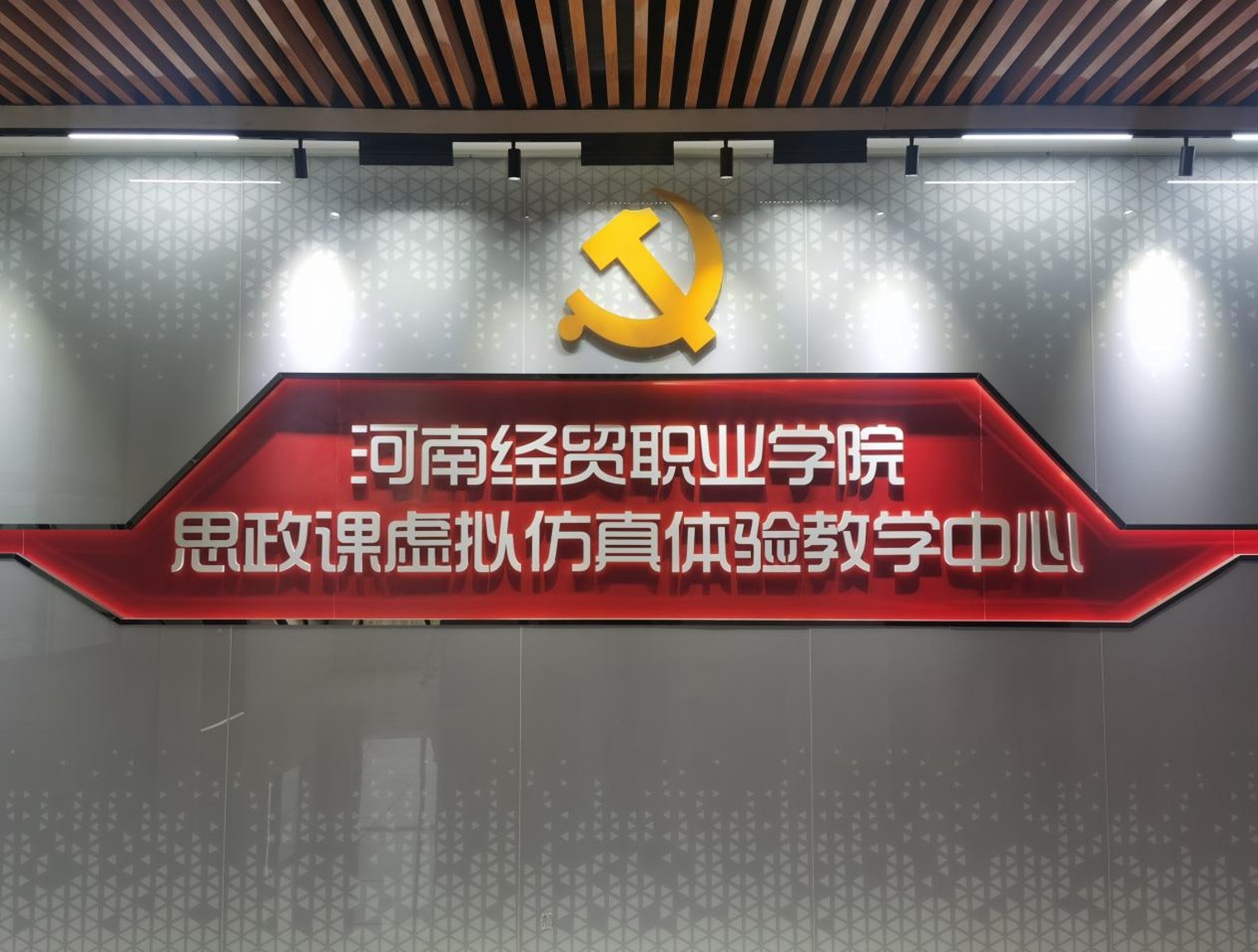 河南经贸职业学院案例照片